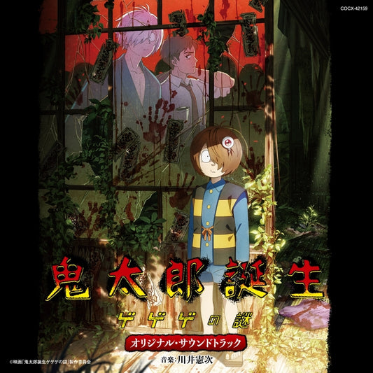 Kitaro Birth: The Mystery of GeGeGe Original Soundtrack by Kenji Kawai CD - jacket artwork 1