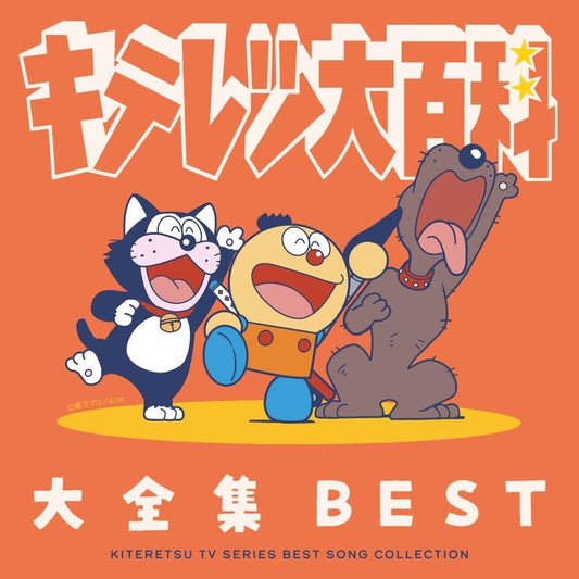 Kiteretsu Daihyakka Daizenshu BEST two-CD TV series song collection cover