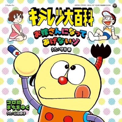 Kiteretsu Daihyakka Oyomesan ni Natte Agenai zo / Korosuke Machi wo Yuku 7-inch Vinyl - front cover