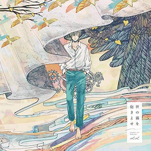 KK Yo no Kiri o Dakiyose CD - front cover