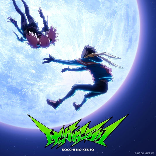 Kocchi no Kento Kekka Orai EP CD - front cover