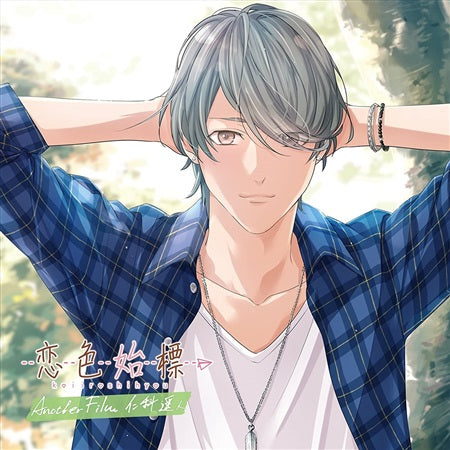 Koiiro Shihyo Another Film Haruto Nishina CD - front cover