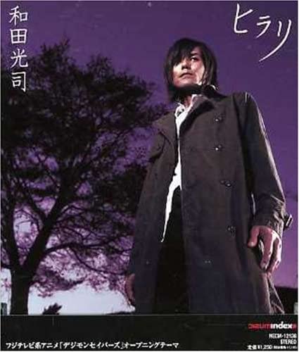 Koji Wada Hirari CD - front cover