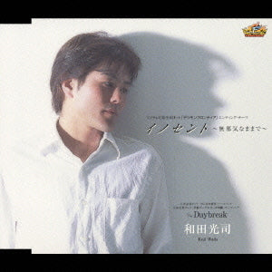 Koji Wada Innocent Mujaki na Mama de Reissue CD - front cover