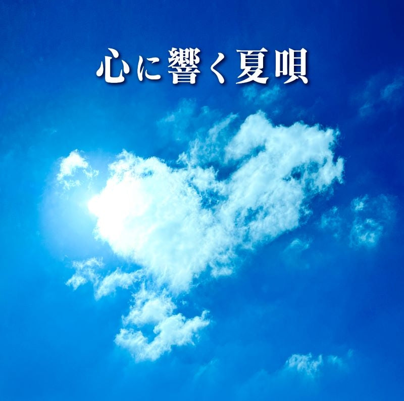 Kokoro ni Hibiku Natsu Uta Summer Songs 2CD cover