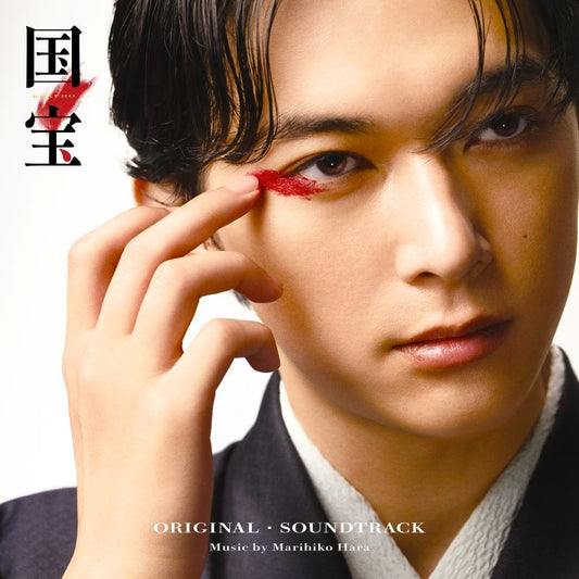 Kokuho Original Soundtrack by Marihiko Hara CD - jacket artwork 1