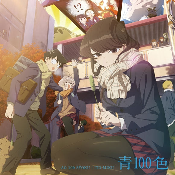 Komi Can't Communicate Ao 100 Shoku by Miku Ito Standard Edition CD - jacket artwork 1