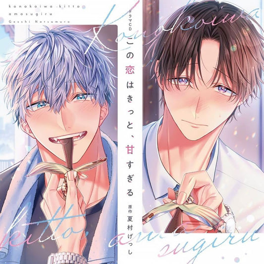 Kono Koi wa Kitto, Amasugiru Limited Drama 2CD - front cover