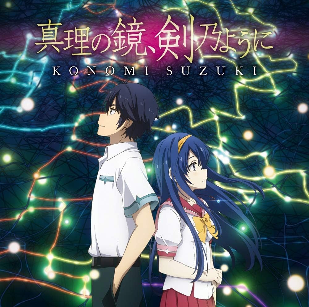 Konomi Suzuki Shinri no Kagami Tsurugi no Yo ni Anime CD - front cover