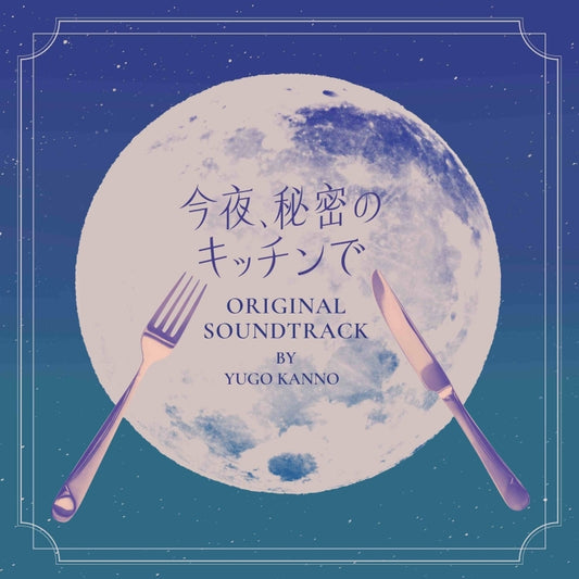 Konya, Himitsu no Kitchen de Original Soundtrack by Yugo Kanno CD - jacket artwork 1
