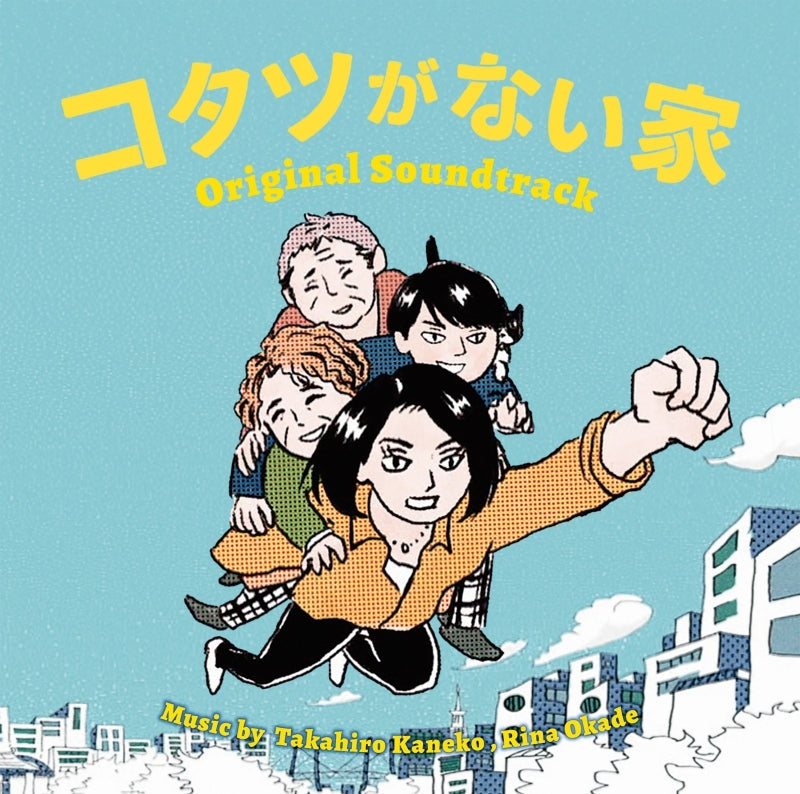 Kotatsu ga Nai Ie Original Soundtrack by Takahiro Kaneko & Rina Okade CD - jacket artwork 1