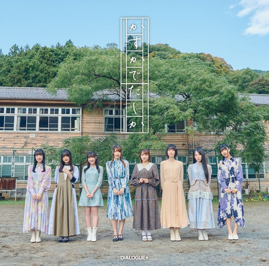 Kubo Won't Let Me Be Invisible Kasuka de Tashika by DIALOGUE+ Standard Edition CD - jacket artwork 1