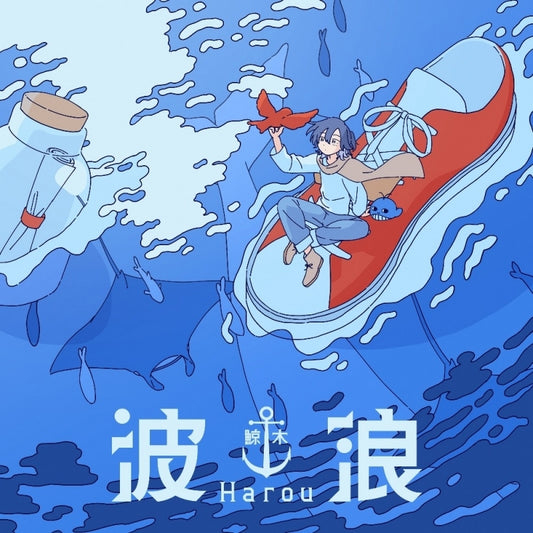 Kujiragi Harou Standard Edition CD - jacket artwork 1
