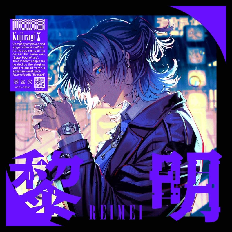 Kujiragi Reimei Standard Edition CD cover
