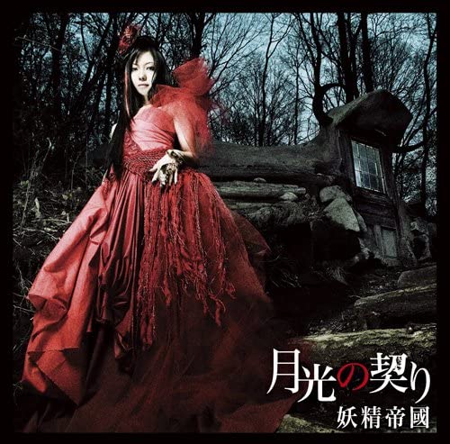 Kurokami Gekko no Chigiri Yousei Teikoku CD - front cover
