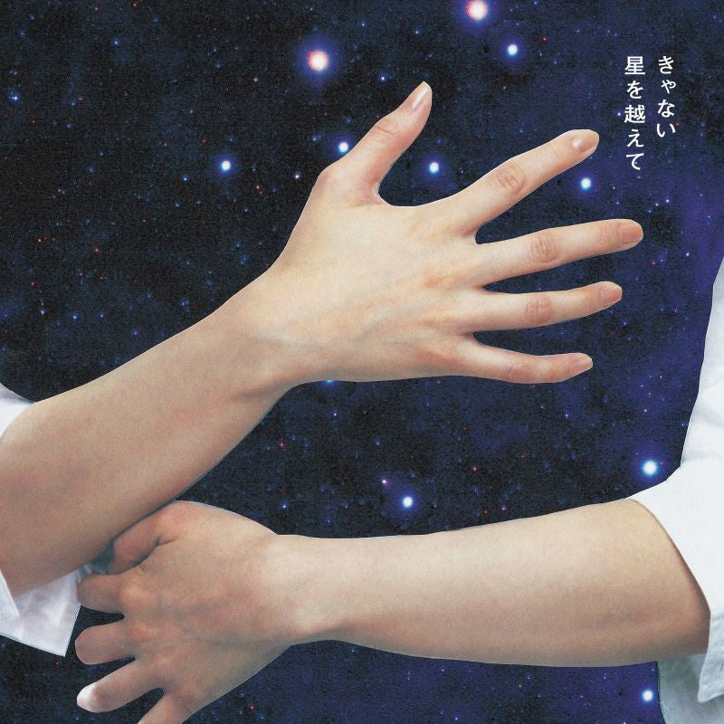 Kyanai Hoshi o Koete Standard Edition CD EP cover