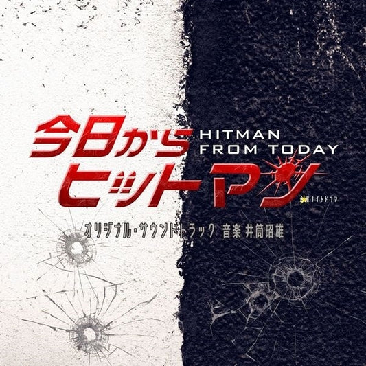 Kyo kara Hitman Original Soundtrack by Akio Izutsu CD - jacket artwork 1