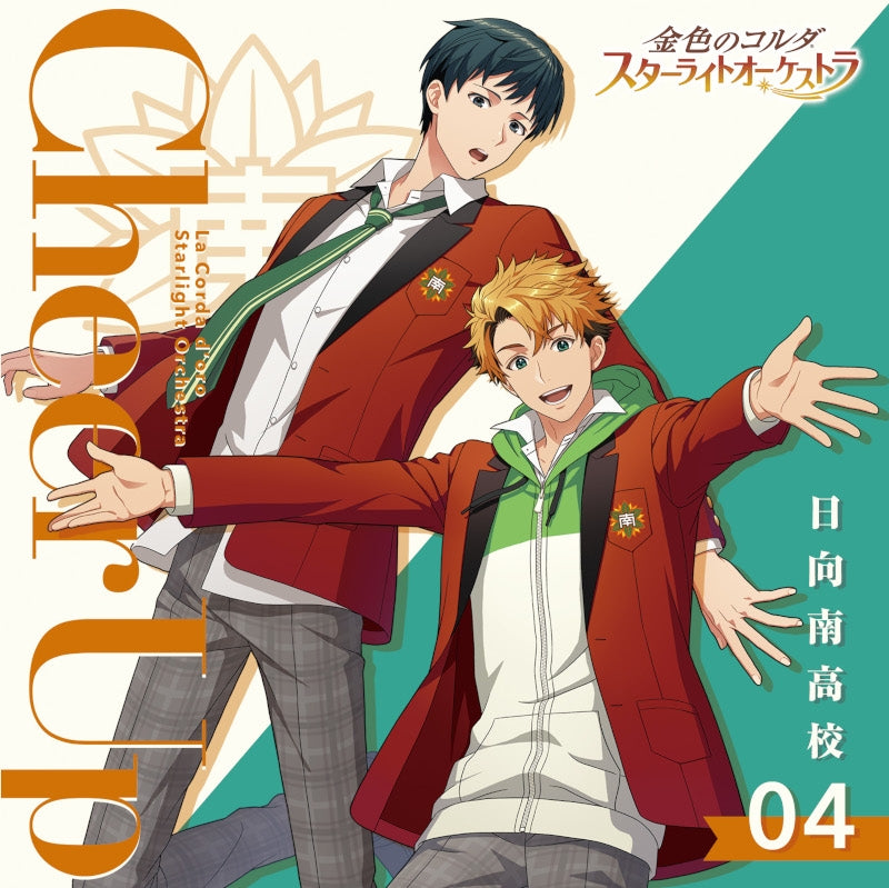 La Corda d'Oro Starlight Orchestra 4 Cheer Up Hyuga Minami High School CD cover