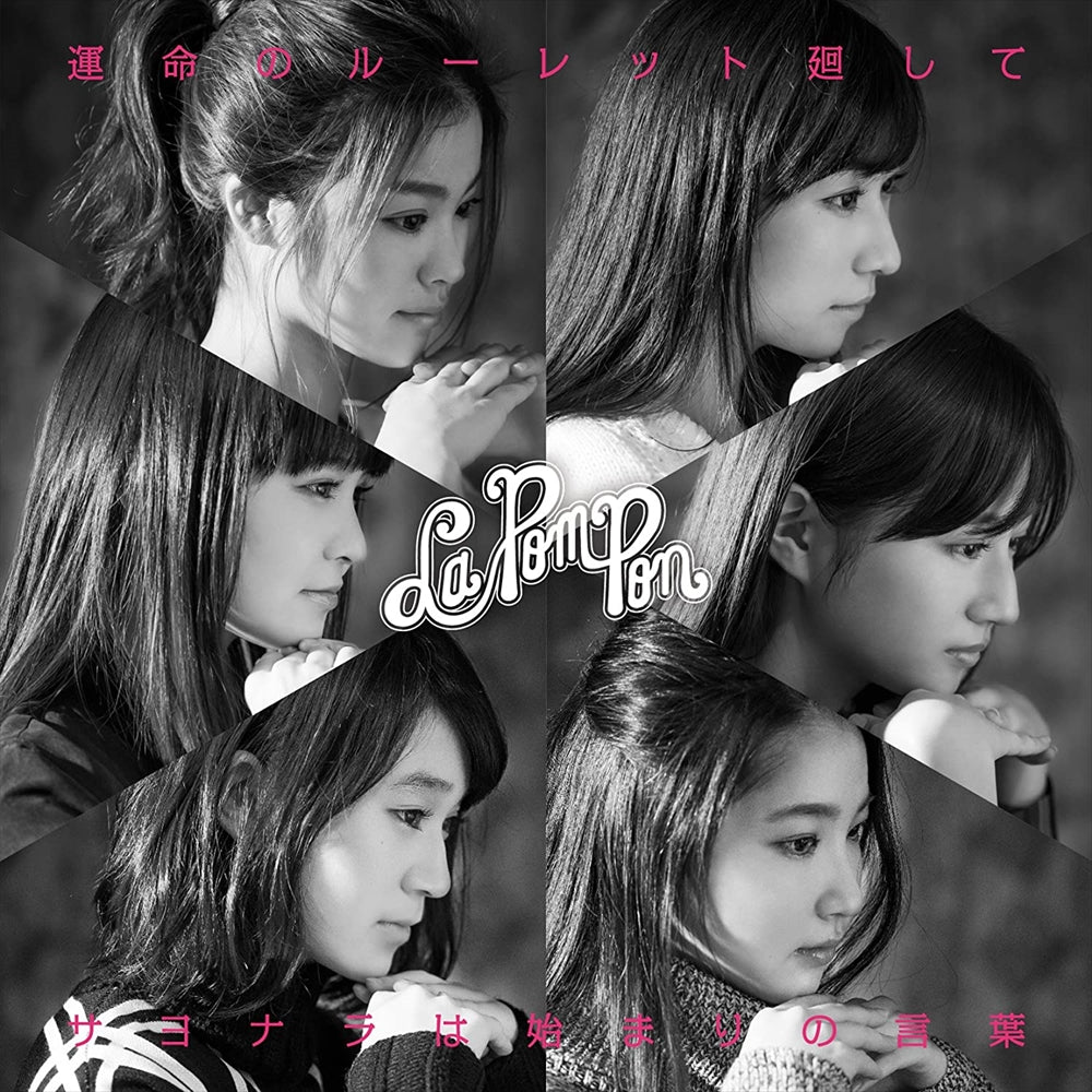 La PomPon Unmei no Roulette Mawashite / Sayonara wa Hajimari no Kotoba Standard A CD - front cover