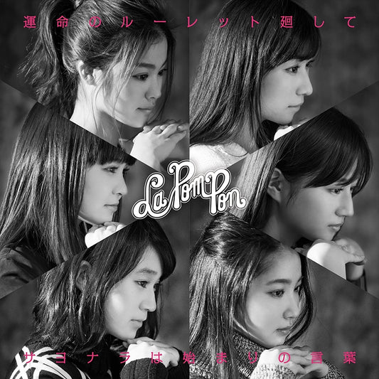 La PomPon Unmei no Roulette Mawashite / Sayonara wa Hajimari no Kotoba Standard A CD - front cover