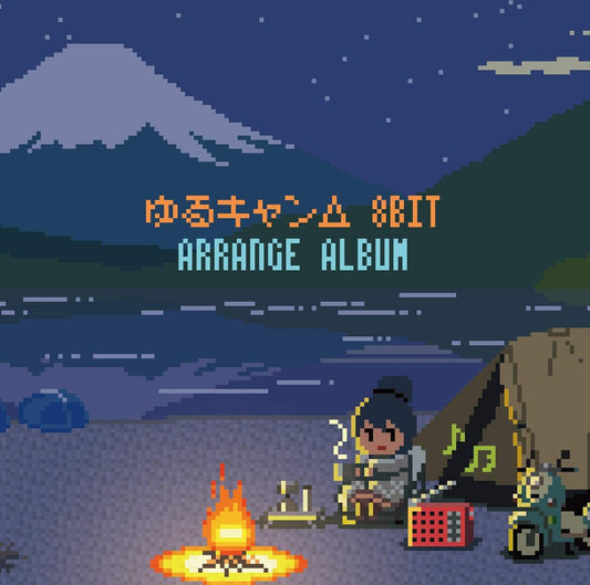 Laid Back Camp 8bit Arrange Album CD - front cover
