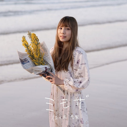 Laid-Back Camp Movie Mimosa by Eri Sasaki Standard Edition CD - jacket artwork 1