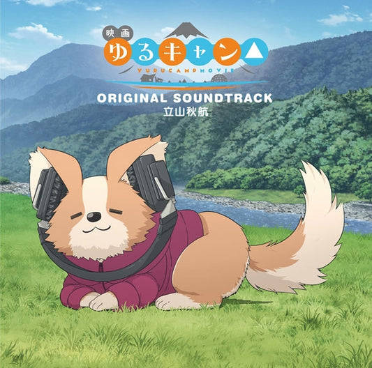 Laid-Back Camp Movie Original Soundtrack by Akiyuki Tateyama CD - jacket artwork 1