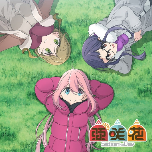 Laid-Back Camp Season 2 Seize The Day by Asaka Anime Edition CD - jacket artwork 1