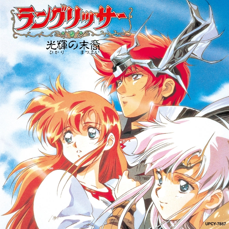 Langrisser Descendants of Light Soundtrack and Drama Reissue CD - jacket artwork 1
