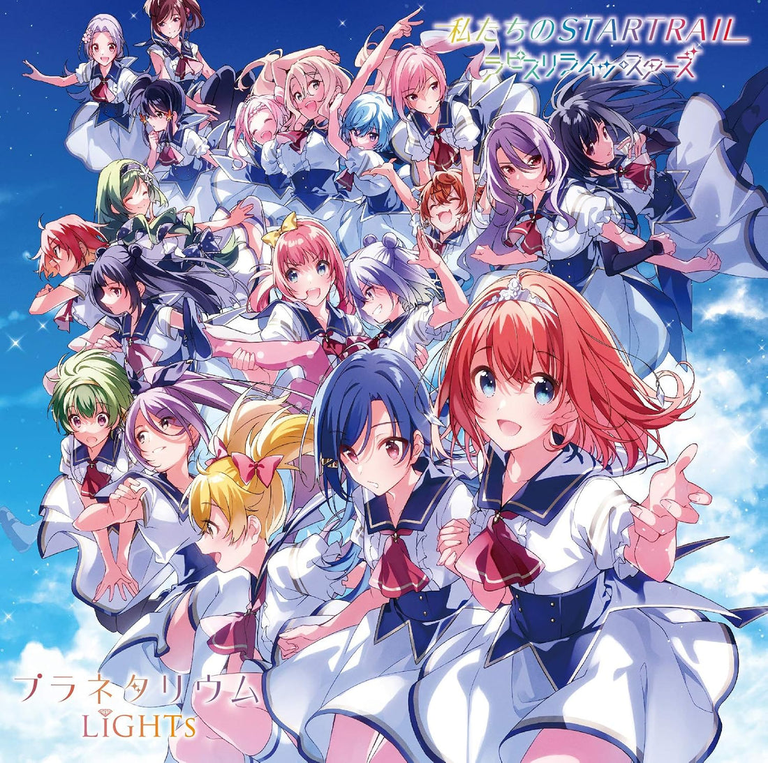 Lapis Re LiGHTs Watashitachi no STARTRAIL Planetarium CD - front cover