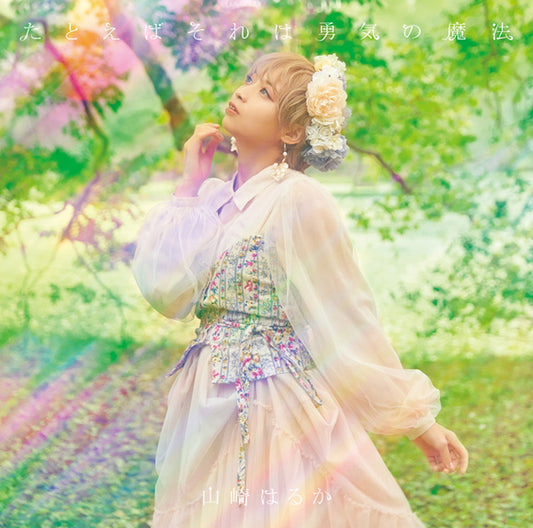 Last Dungeon Boonies Tatoeba Sore wa Yuki no Maho by Haruka Yamazaki Standard Edition CD - jacket artwork 1