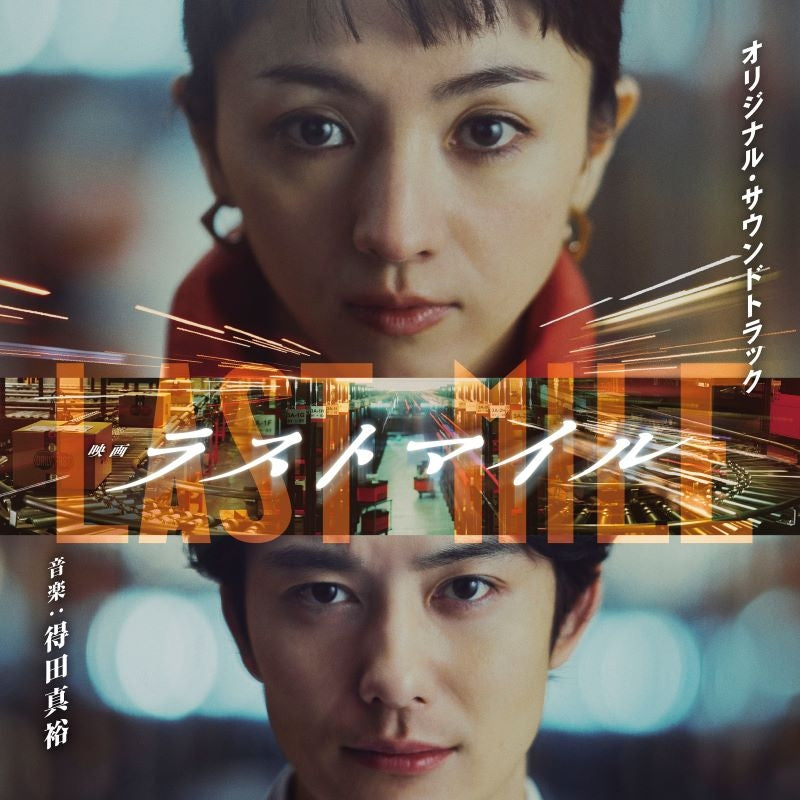 Last Mile Original Soundtrack by Masahiro Tokuda CD cover