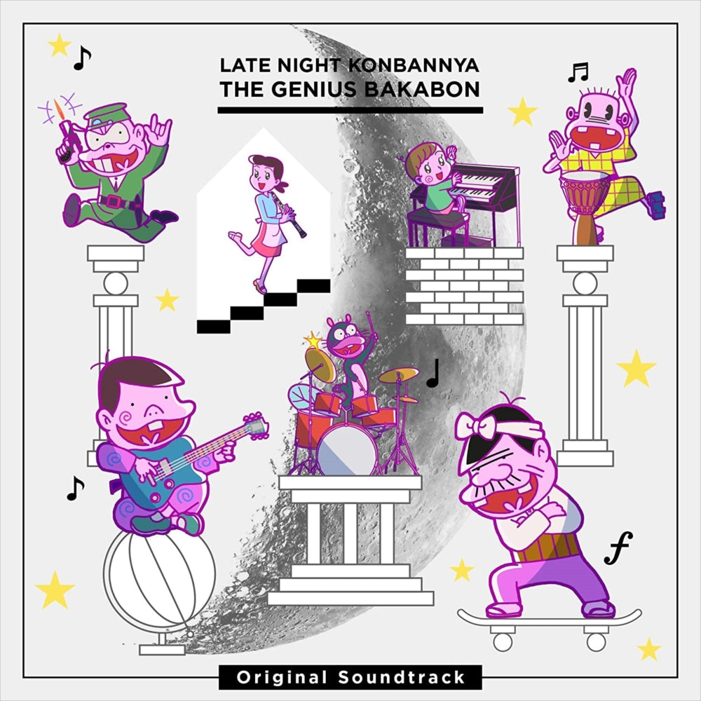 Late Night the Genius Bakabon Original Soundtrack CD - front cover