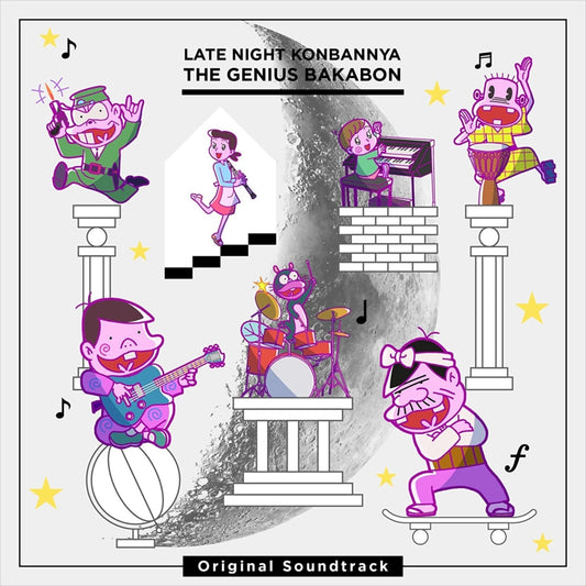 Late Night the Genius Bakabon Original Soundtrack CD - front cover