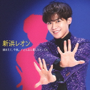 Leon Niihama Tsukamaete, Konya. / Donna ni Aishita to Shitemo Aisareon CD - front cover