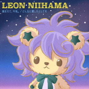 Leon Niihama Tsukamaete, Konya. / Donna ni Aishita to Shitemo Reosuke CD - front cover