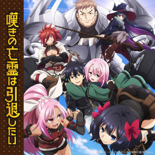 Let This Grieving Soul Retire! Opening & Ending Song Collection CD - jacket artwork 1
