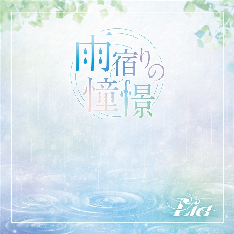 Lia Amayadori no Dokei CD - front cover