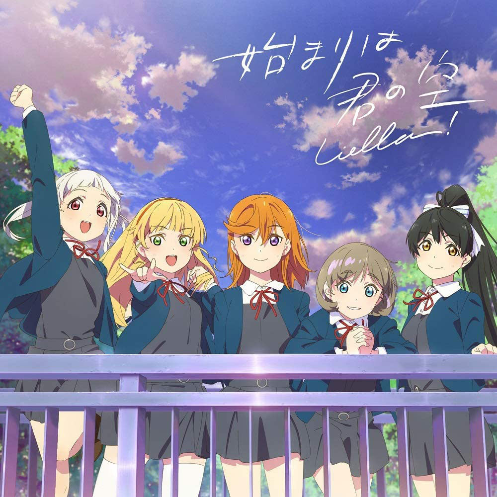 Liella Hajimari wa Kimi no Sora Watashi wo Kanaeru CD + Blu-ray - front cover