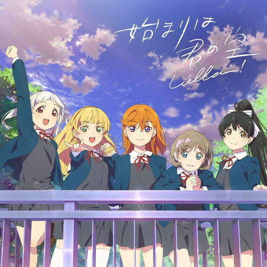 Liella Hajimari wa Kimi no Sora Watashi wo Kanaeru CD + Blu-ray - front cover