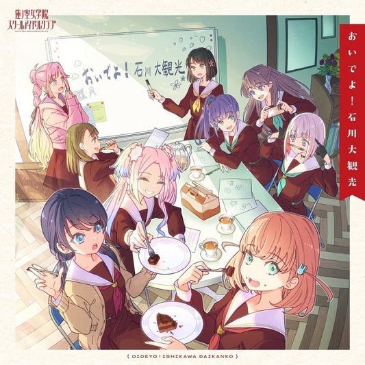 Link! Like! Love Live! Oide yo! Ishikawa Daikanko Special Album CD cover