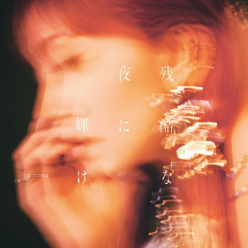 LiSA Zankoku na Yoru ni Kagayake Standard Edition CD - jacket artwork 1