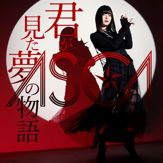 Lord El-Melloi II's Case Files Kimi ga Mita Yume no Monogatari by ASCA Standard Edition CD - jacket artwork 1