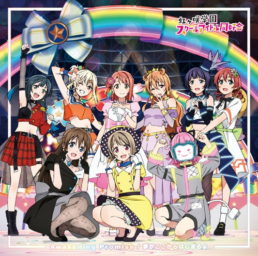Love Live! Nijigasaki Awakening Promise / Yume ga Koko Kara Hajimaru yo CD - jacket artwork 1