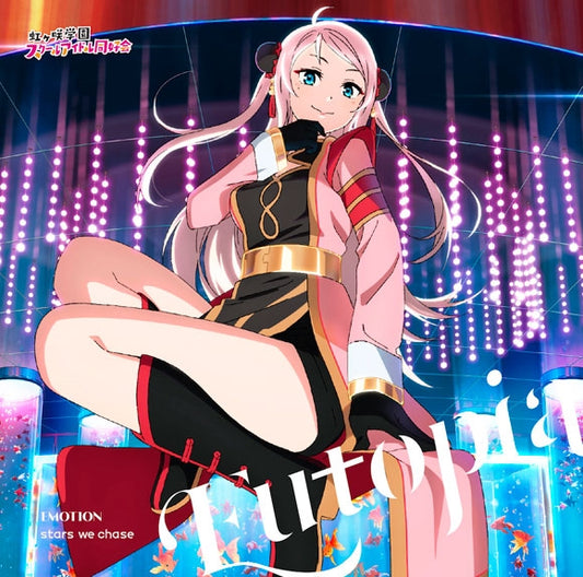 Love Live! Nijigasaki Eutopia / EMOTION / stars we chase Lanzhu Zhong Edition CD - jacket artwork 1
