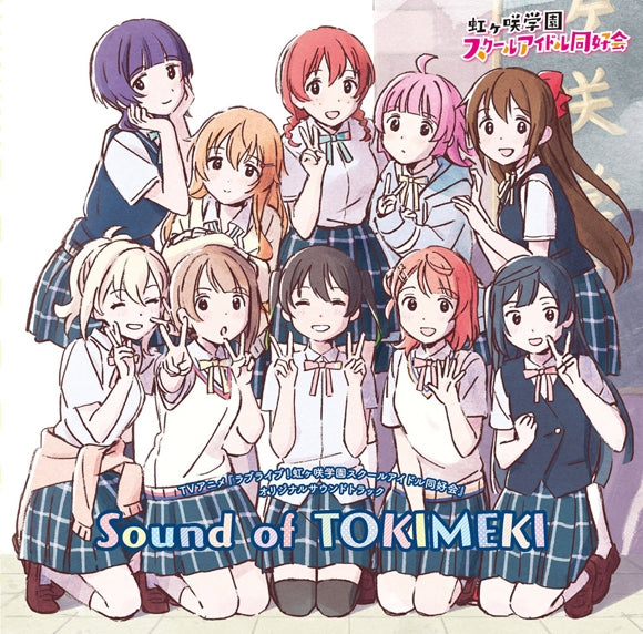 Love Live! Nijigasaki High School Idol Club Sound of TOKIMEKI Original Soundtrack 2CD - jacket artwork 1