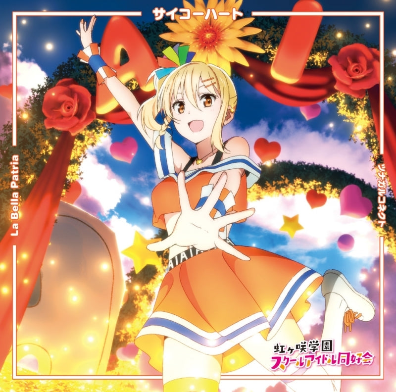Love Live! Nijigasaki Saiko Heart / La Bella Patria / Tsunagaru Connect Ai Miyashita Edition CD - jacket artwork 1