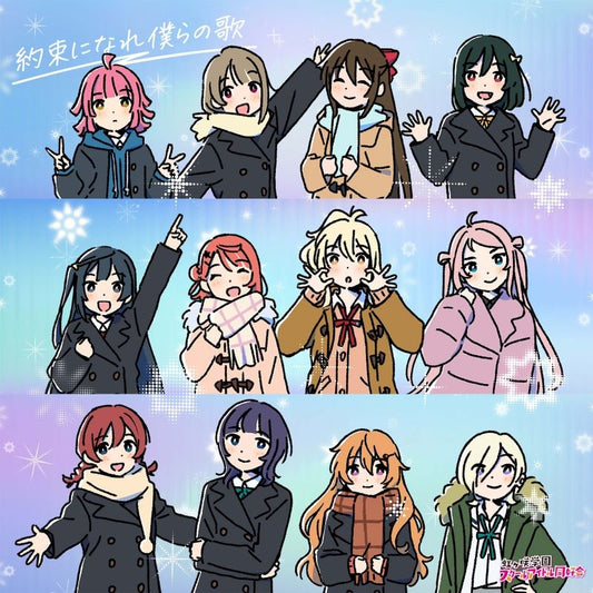 Love Live! Nijigasaki Yakusoku ni Nare Bokura no Uta Theme Song Edition CD - jacket artwork 1