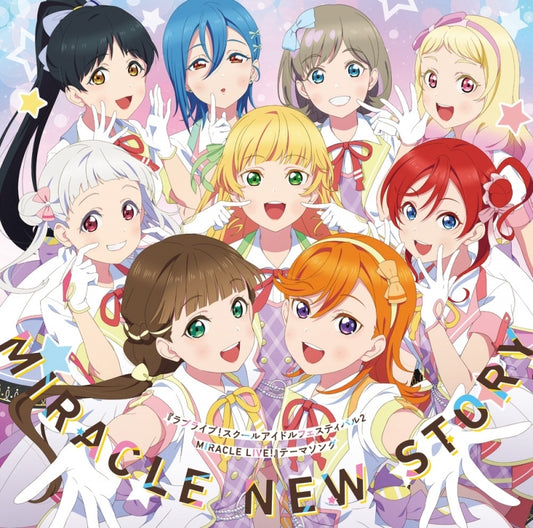 Love Live! School Idol Festival 2 MIRACLE NEW STORY by Liella! CD - jacket artwork 1