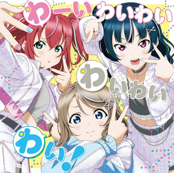 Love Live! Sunshine!! Waai Waiwai Waiwaiwai! by Waiwaiwai CD - jacket artwork 1